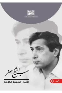 حسب الشيخ جعفر - ج2 - 10000 دينار عراقي